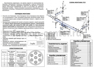 Фаркоп Bosal Russia для SUBARU FORESTER 1997-2008. Артикул 6301-A