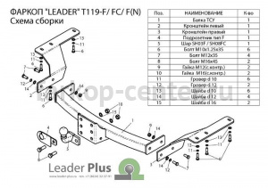 Фаркоп Лидер Плюс для TOYOTA HIGHLANDER 2010-2014. Артикул T119-FC