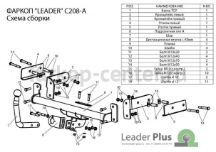 Фаркоп Лидер Плюс для CHEVROLET SPARK 2005-2010. Артикул C208-A