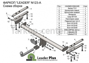Фаркоп Лидер Плюс для NISSAN PATROL Y61 1998-2010. Артикул N123-A