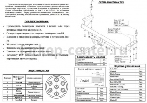 Фаркоп Bosal Russia для GEELY MK 2006-2015. Артикул 9001-A