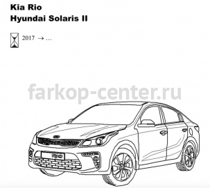 Фаркоп Bosal Russia для HYUNDAI SOLARIS 2017-2019г. Артикул 6759-A