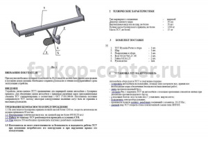 Фаркоп Avtos для HYUNDAI PORTER 2005-2007. Артикул HY15