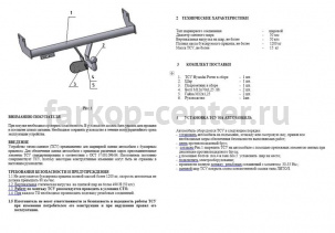 Фаркоп Avtos для HYUNDAI PORTER 2005-2007. Артикул HY15
