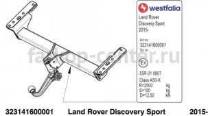 Фаркоп Westfalia для LAND ROVER DISCOVERY SPORT 2015-2019г. Артикул 323141600001