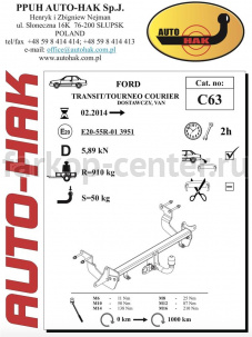 Фаркоп Auto-Hak для FORD TRANSIT COURIER 2014-2019г. Артикул C 63