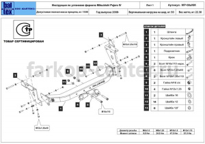Фаркоп Baltex для MITSUBISHI PAJERO 2007-2019г. Артикул MP-08aNM
