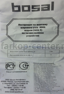 Квадрат Bosal Russia для HONDA PILOT 2008-2016. Артикул 8001-E