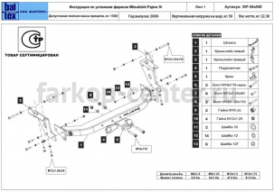 Фаркоп Baltex для MITSUBISHI PAJERO 2007-2019г. Артикул MP-08aNM