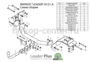 Фаркоп Лидер Плюс для HYUNDAI SANTA FE  2012-2019г. Артикул K121-A