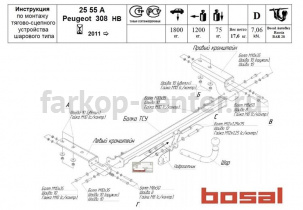 Фаркоп Bosal Russia для PEUGEOT 308 2007-2013. Артикул 2555-A