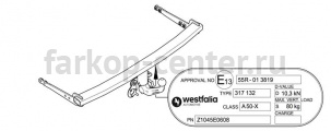 Фаркоп Westfalia для AUDI A3 2012-2019г. Артикул 317132600001