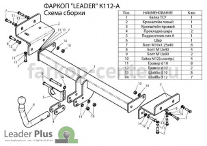 Фаркоп Лидер Плюс для KIA SPORTAGE 2010-2015. Артикул K112-A
