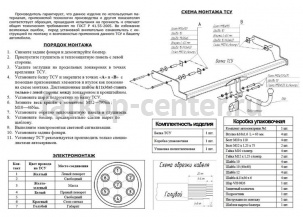 Фаркоп Bosal Russia для RENAULT FLUENCE 2009-2019г. Артикул 1428-A