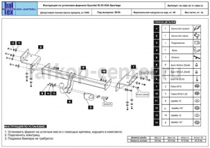 Фаркоп Baltex для HYUNDAI ix35 2010-2015. Артикул 10.1924.32