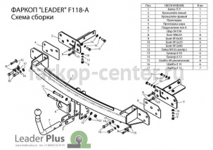 Фаркоп Лидер Плюс для FORD GALAXY 2006-2015. Артикул F118-A