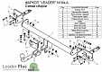 Фаркоп для NISSAN PRIMERA. P12 седан хетчбек с 2001 по 2007 г.в.