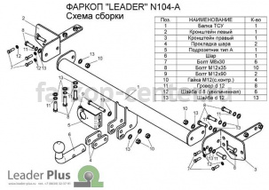 Фаркоп Лидер Плюс для NISSAN PRIMERA P12/W12 2002-2008. Артикул N104-A