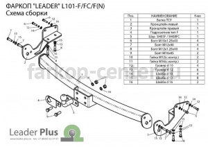 Фаркоп Лидер Плюс для LEXUS RX 2003-2009. Артикул L101-FC