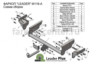 Фаркоп Лидер Плюс для MITSUBISHI L200 2006-2015. Артикул M116-A