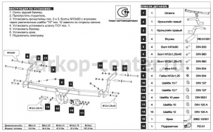 Фаркоп Baltex для RENAULT SANDERO STEPWAY 2014-2019г. Артикул 18.2982.12
