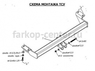 Фаркоп Bosal Russia для CHERY TIGGO 2005-2015. Артикул 3033-A