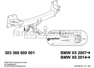 Фаркоп Westfalia для BMW X6 F16 2014-2019г. Артикул 303368600001