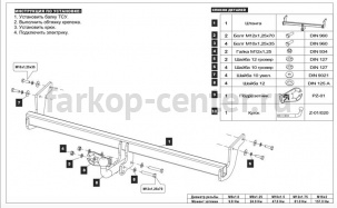Фаркоп Baltex для KIA SOUL 2014-2019г. Артикул 11.3278.12