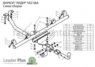 Фаркоп Лидер Плюс для CHEVROLET NIVA 2002-2019г. Артикул VAZ-08A