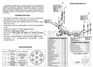 Фаркоп Bosal Russia для GREAT WALL HOVER H2 2005-2010. Артикул 3303-A