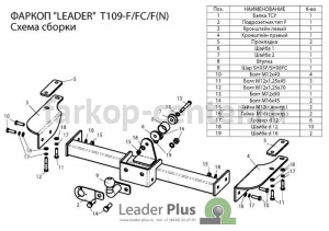Фаркоп Лидер Плюс для TOYOTA LAND CRUISER PRADO 90 1996-2002. Артикул T109-F
