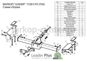 Фаркоп Лидер Плюс для TOYOTA LAND CRUISER PRADO 90 1996-2002. Артикул T109-F