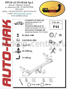 Фаркоп Auto-Hak для PEUGEOT EXPERT 2016-2019г. Артикул P 44