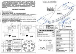 Фаркоп Bosal Russia для VOLKSWAGEN JETTA 5 2005-2011. Артикул 2189-A
