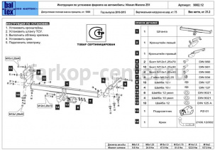 Фаркоп Baltex для NISSAN MURANO Z51 2008-2015. Артикул 15.9002.12