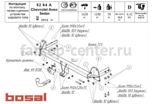 Фаркоп Bosal Russia для CHEVROLET AVEO 2012-2019г. Артикул 5264-A