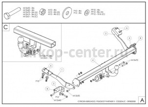 Фаркоп Galia для PEUGEOT PARTNER 2 2008-2019г. Артикул C062C