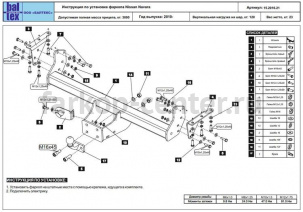Фаркоп Baltex для NISSAN NAVARA D40 2005-2015. Артикул 15.2016.21