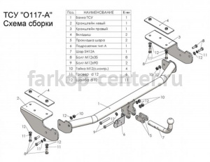 Фаркоп Лидер Плюс для OPEL ZAFIRA C 2012-2019г. Артикул O117-A