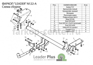 Фаркоп Лидер Плюс для NISSAN X-TRAIL T32 2014-2019г. Артикул N122-BA