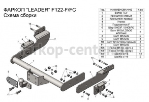 Фаркоп Лидер Плюс для FORD TRANSIT 2014-2019г. Артикул F122-F