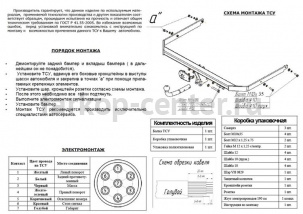 Фаркоп Bosal Russia для FORD FOCUS 2 2004-2011. Артикул 3948-A