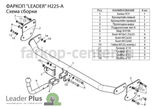 Фаркоп Лидер Плюс для HYUNDAI ELANTRA 2012-2016. Артикул H225-A