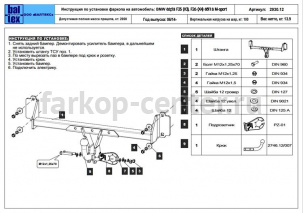 Фаркоп Baltex для BMW X3 F25 2010-2017. Артикул 03.2930.12