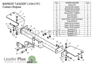 Фаркоп Лидер Плюс для LEXUS LX 1998-2007. Артикул L104-FC
