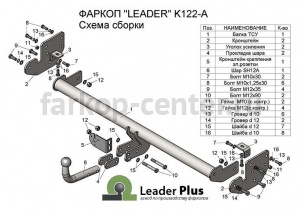 Фаркоп Лидер Плюс для KIA SOUL 2014-2019г. Артикул K122-A