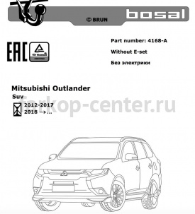 Фаркоп Bosal Russia для MITSUBISHI OUTLANDER 2012-2019г. Артикул 4168-A