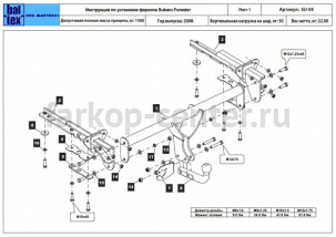 Фаркоп Baltex для SUBARU FORESTER 2008-2013. Артикул SU-05