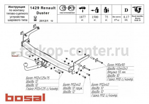 Фаркоп Bosal Russia для RENAULT DUSTER 2010-2015. Артикул 1429-A