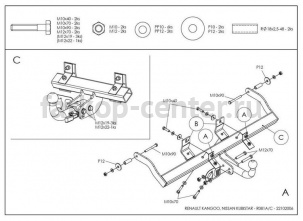 Фаркоп Galia для RENAULT KANGOO 1998-2008. Артикул R081A